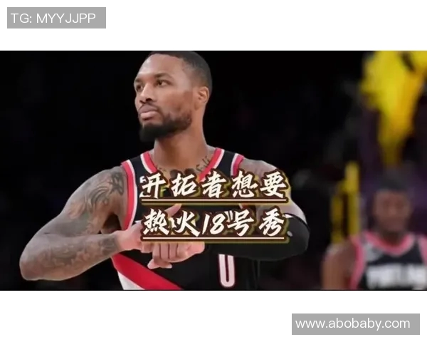 开拓者胜热火，利拉德砍下33分——豪华表现助球队再创辉煌